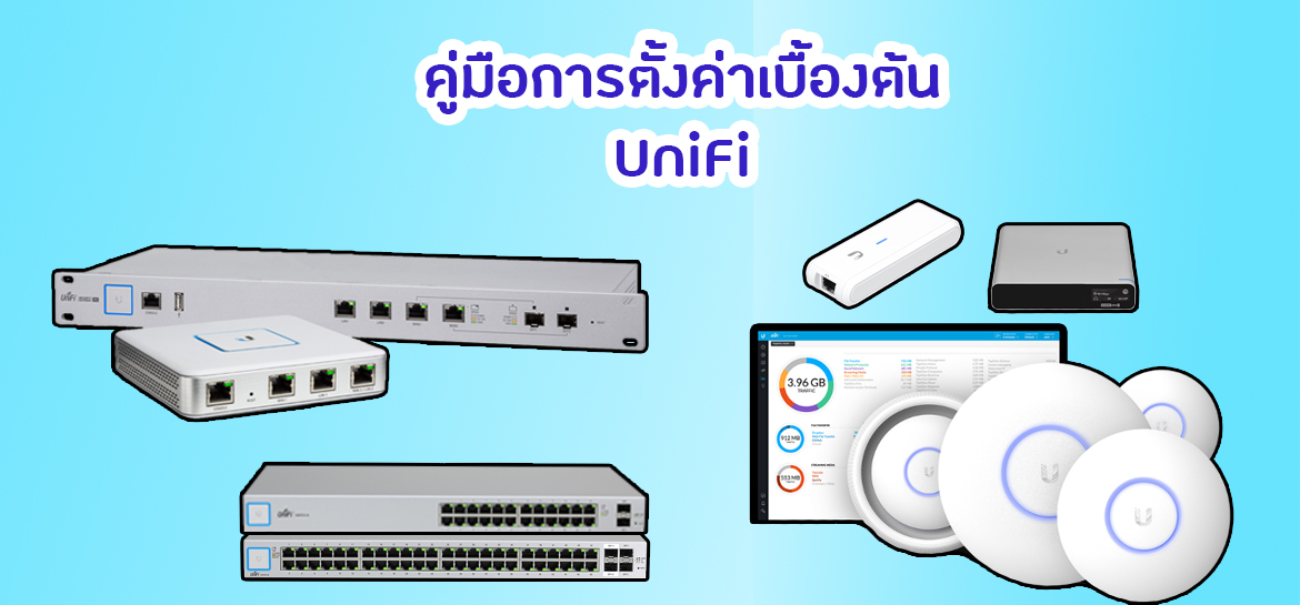 Images/Blog/ZEDvOhTx-basic guide unifi.jpg